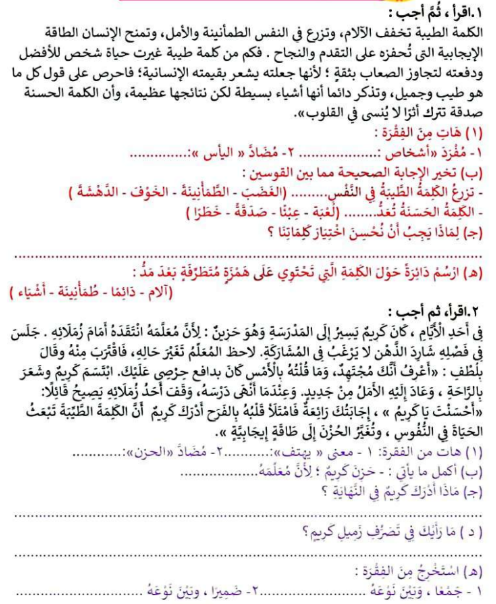 مراجعة عربي للصف الرابع الابتدائي3